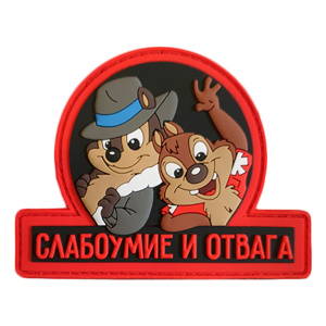 Патч "Слабоумие и отвага", цвет черный