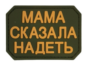 Патч "Мама сказала надеть", цвет олива