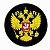 Шеврон Герб России, черный